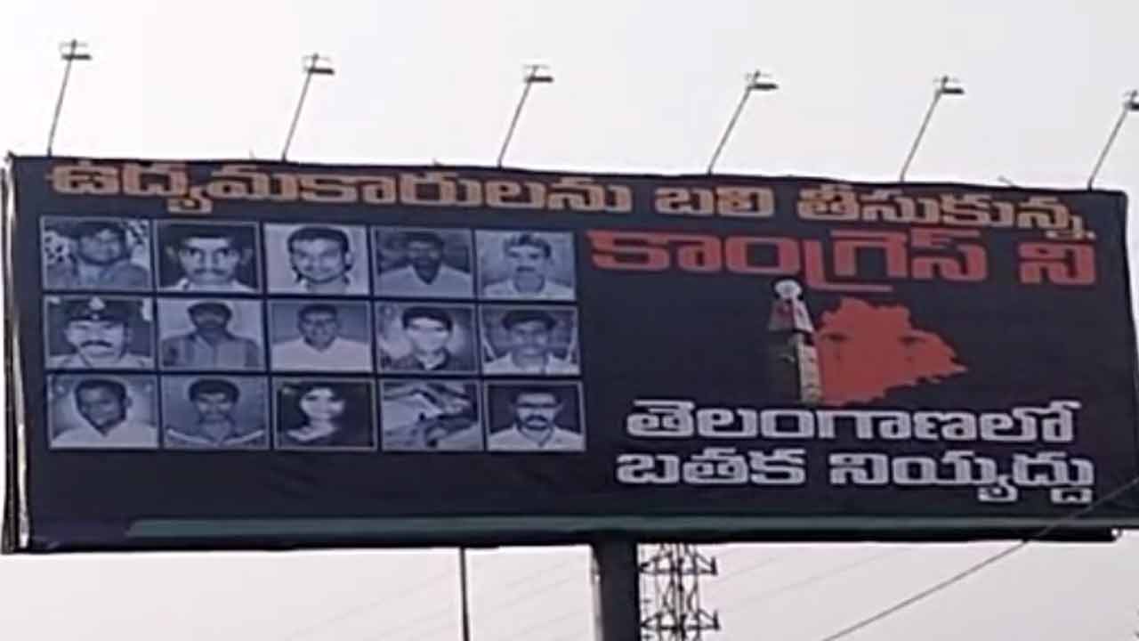 Telangana | ఉద్యమకారులను బలిగొన్న కాంగ్రెస్‌ను తెలంగాణలో బతకనివ్వొద్దు