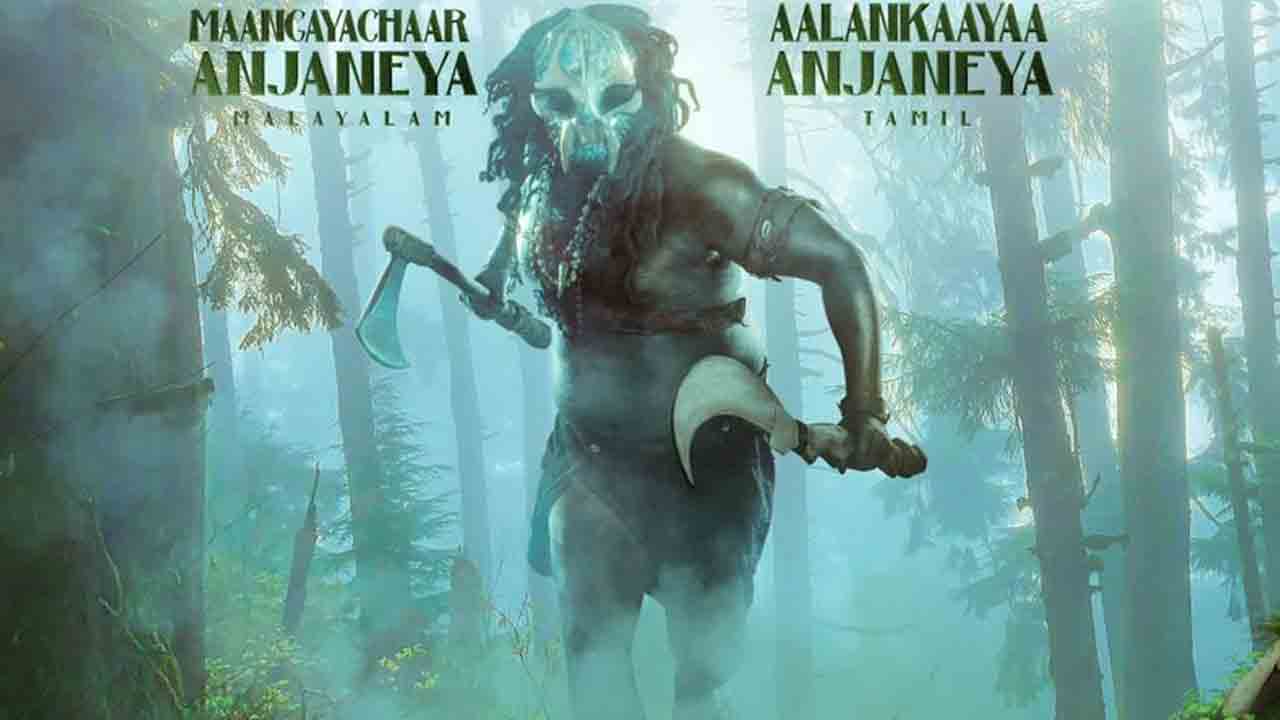 HanuMan | వేటకు బయలుదేరిన హనుమాన్‌.. Avakaya Anjaneya సాంగ్‌ లుక్ వైరల్