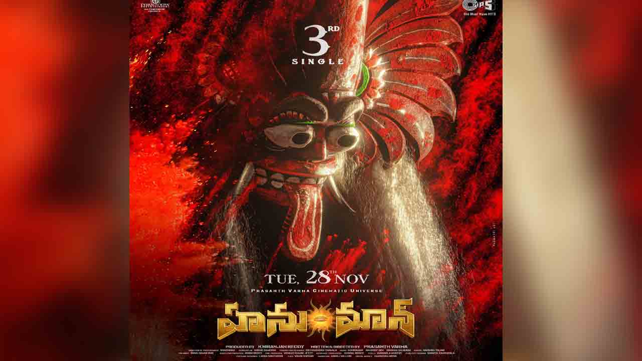 Hanuman Movie | ‘హనుమాన్’ థ‌ర్డ్ సింగిల్ కి ముహూర్తం ఫిక్స్.. ఎప్పుడంటే