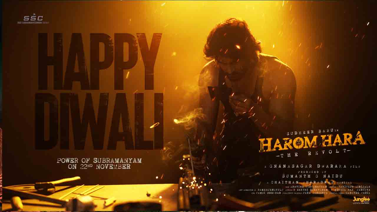 Harom hara | సుధీర్‌ బాబు హరోంహర నయా లుక్‌తో స్పెషల్ వీడియో అప్‌డేట్‌