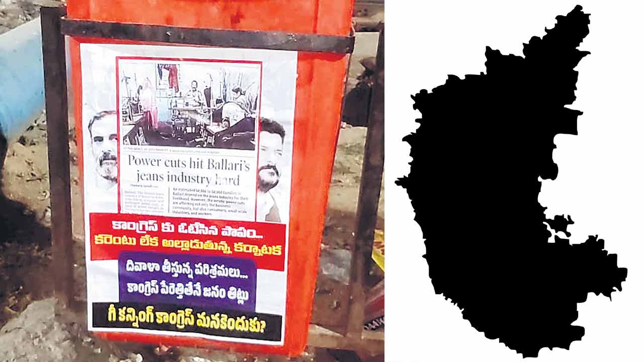 Congress | మన కరెంటు కర్ణాటకకు!.. తెలంగాణ విద్యుత్తు తరలింపునకు కాంగ్రెస్‌ కుట్ర?