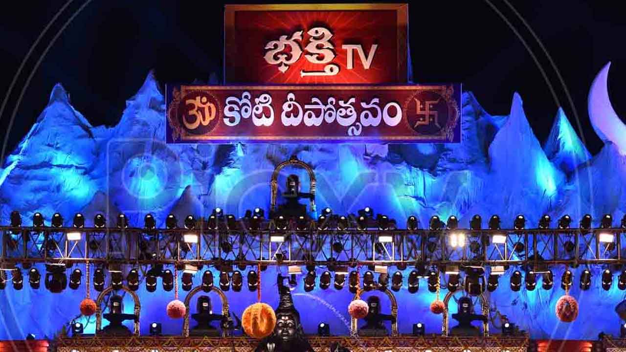 నేటి నుంచి కోటి దీపోత్సవం..