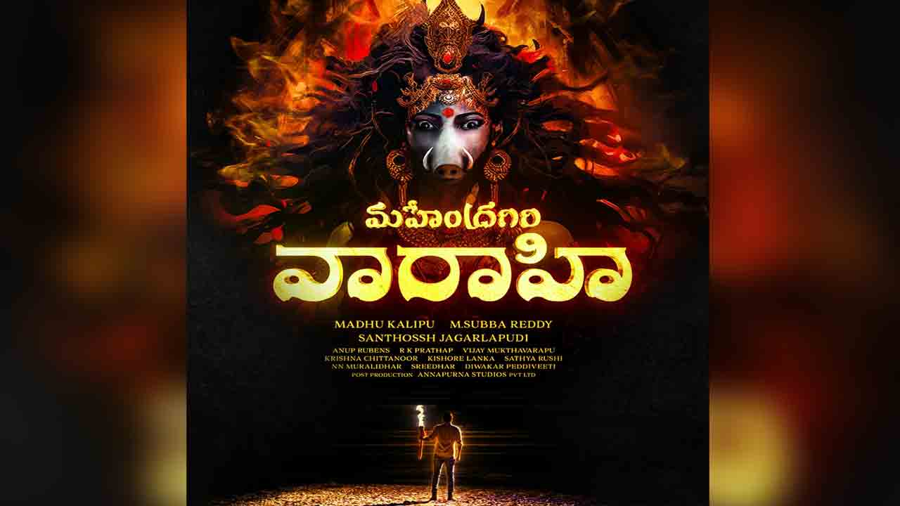 Mahendragiri Varahi | సుమంత్ కొత్త చిత్రం.. ‘మహేంద్రగిరి వారాహి’ ఫస్ట్ లుక్ రిలీజ్