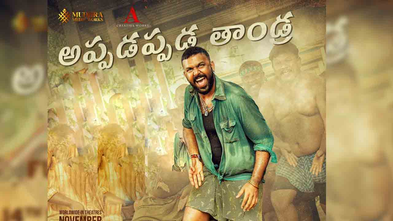 Mangalavaaram | ఊరమాస్‌గా తరుణ్ భాస్కర్‌.. మంగళవారం నుంచి అప్పడప్పడ తాండ్ర సాంగ్‌ లాంఛ్ అప్‌డేట్‌