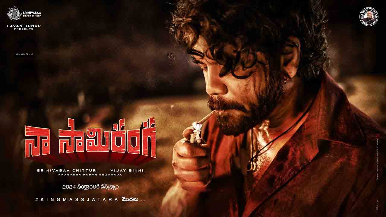 Naa Saami Ranga | కింగ్ ఈజ్ బ్యాక్.. ‘నా సామిరంగ’ మూవీ ట్విటర్ రివ్యూ