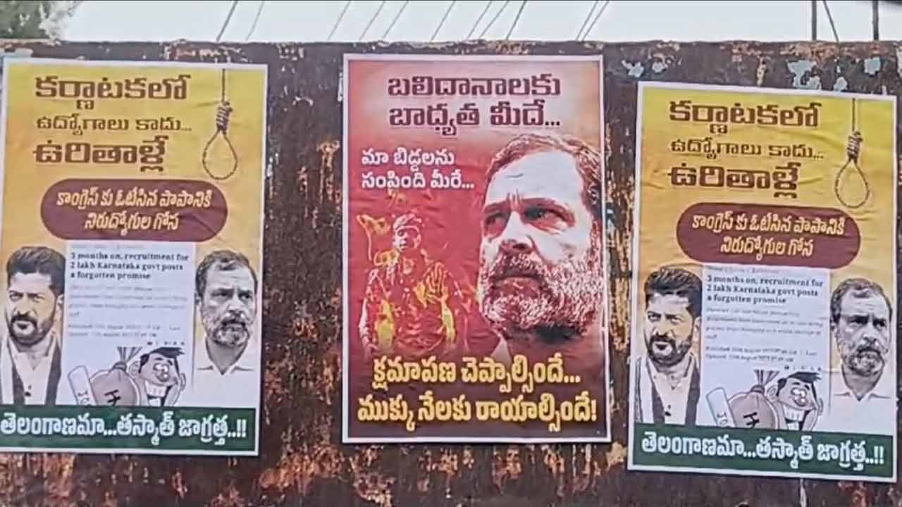 Nizamabad | తెలంగాణమా తస్మాత్ జాగ్రత్త.. కన్నింగ్ కాంగ్రెస్ మనకు అవసరమా.. నిజామాబాద్, బోధన్లో వెలసిన పోస్టర్లు