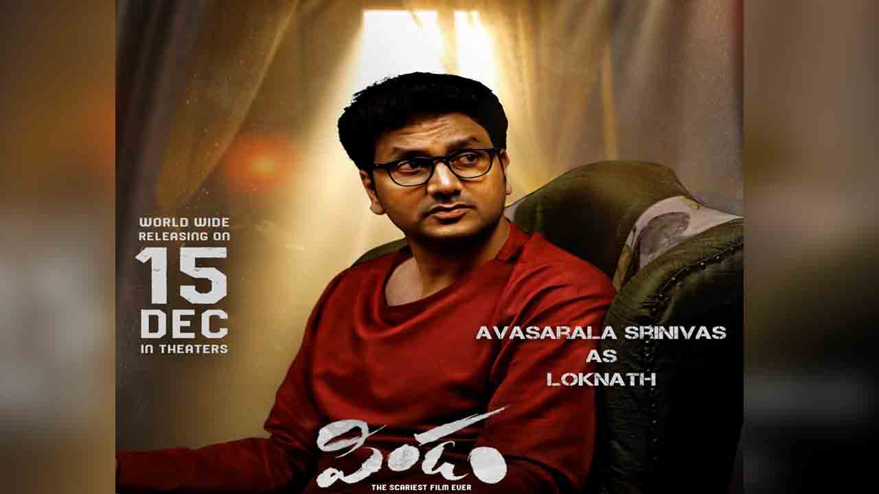 Pindam Movie | ‘పిండం’ మూవీ నుంచి అవసరాల శ్రీనివాస్ ఫ‌స్ట్ లుక్.. ఫొటో వైర‌ల్