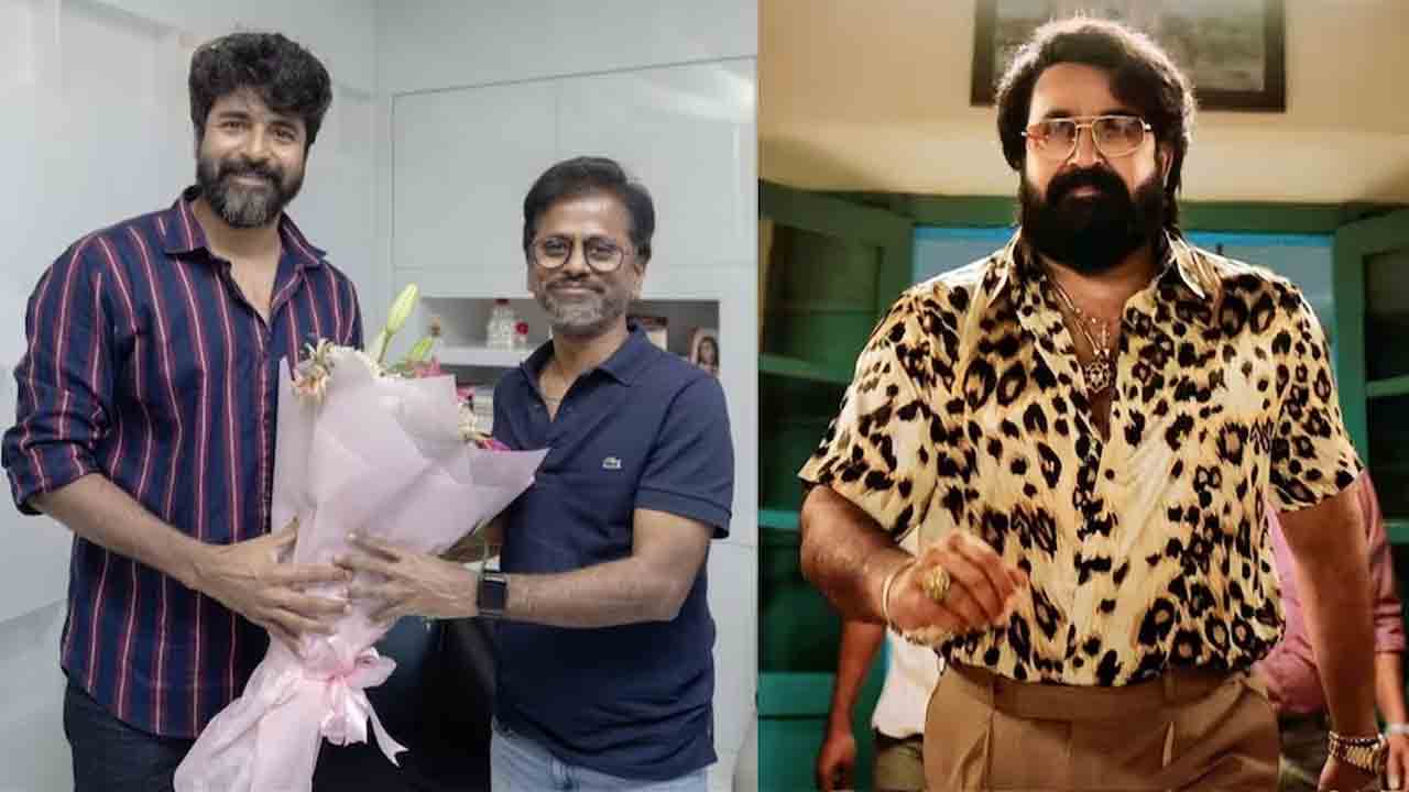 Sivakarthikeyan | శివకార్తికేయన్‌ సినిమాలో మోహన్‌లాల్‌.. క్రేజీ టాక్‌లో నిజమెంత..?