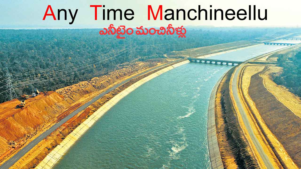 కాళేశ్వరం.. తెలంగాణ ఏటీఎం