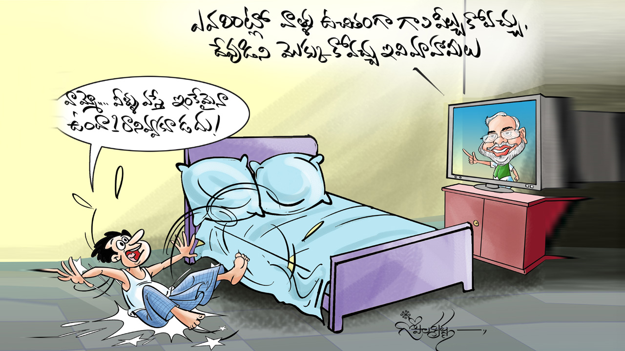 Free Air Scheme | వచ్చే ఎన్నికల్లో బీజేపీ గెలిస్తే ఉచిత గాలి పథకం.. కాషాయ పార్టీపై ఫన్‌టాస్టిక్‌ పంచ్‌