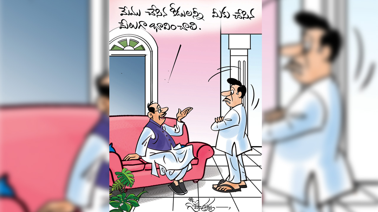 Funtastic | బీజేపీ మనల్ని ఎంత మోసం చేసినా అది మన మంచికేనట.. కాషాయ పార్టీపై ఫన్‌టాస్టిక్‌ పంచ్‌!