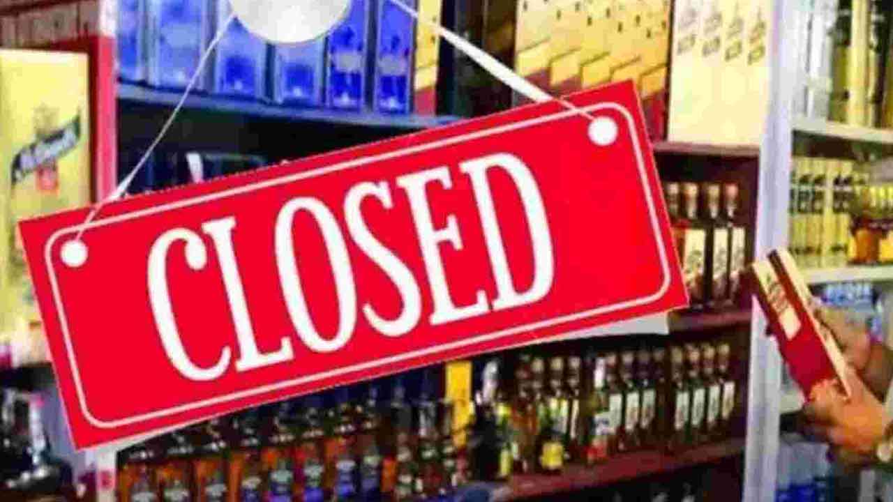 Hyderabad | ఈ వారంలో 3 రోజులు వైన్స్‌, బార్లు బంద్‌.. ఎందుకంటే..!
