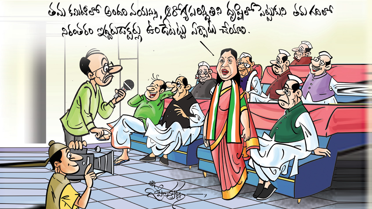 Funtastic | కాంగ్రెస్‌ ప్రచార కమిటీలోని సీనియర్లపై ఫన్‌టాస్టిక్‌ సెటైర్‌