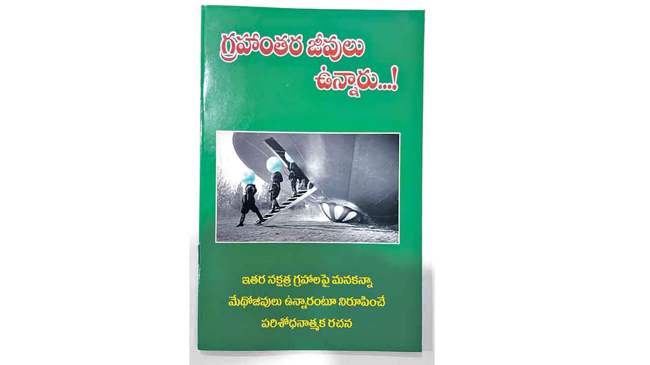 Grahantara Jeevulu