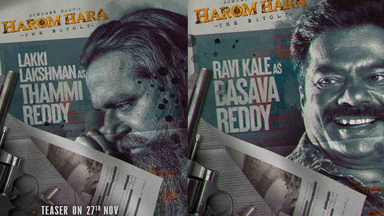Harom Hara | సుధీర్ బాబు ‘హరోంహర’ క్రేజీ అప్‌డేట్.. విల‌న్ పాత్ర‌లు రివీల్‌ చేసిన మేక‌ర్స్
