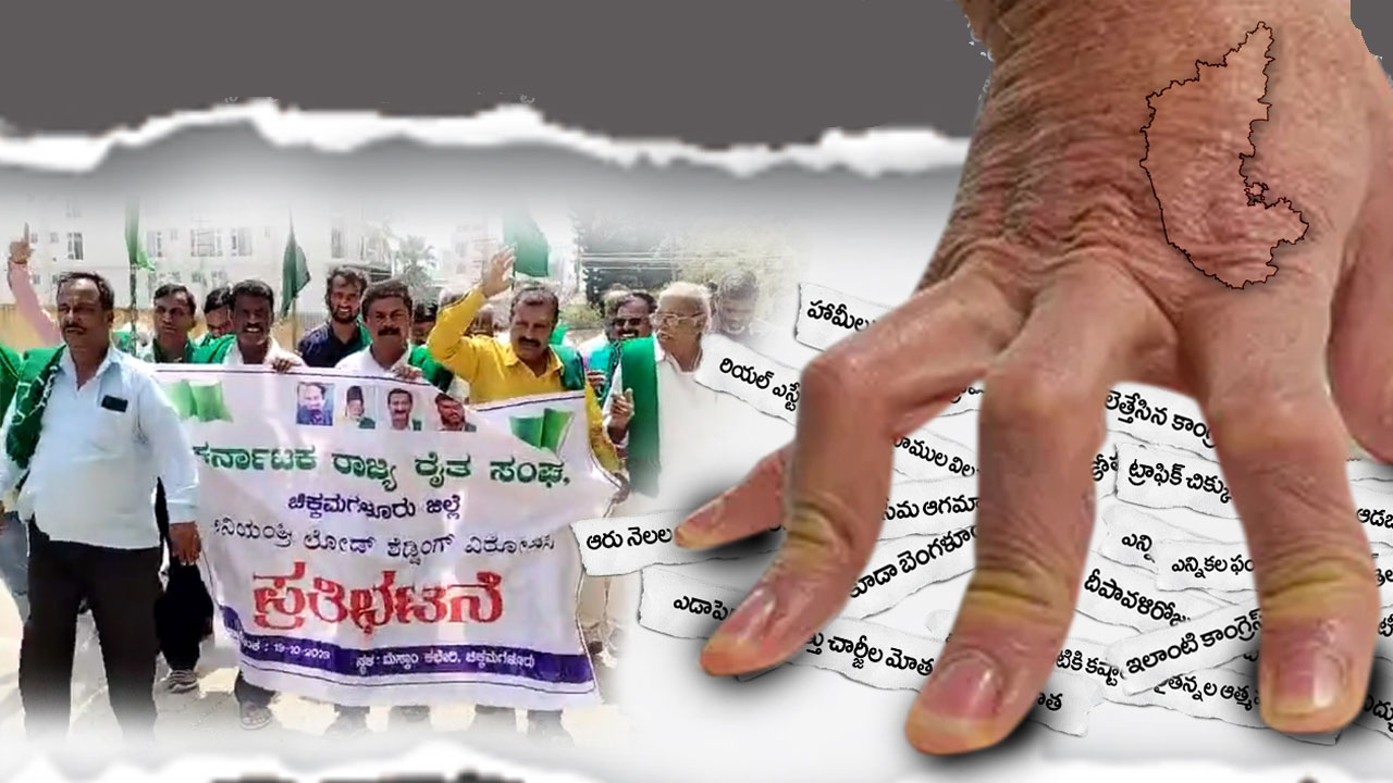 Congress | కర్ణాటకలో 5 గ్యారంటీలు అట్టర్‌ఫ్లాప్‌.. హామీలు అమలుచేయలేక చేతులెత్తేసిన కాంగ్రెస్‌