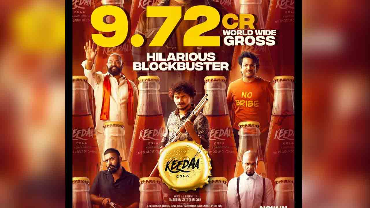Keedaa Cola | వసూళ్లలో దూసుకుపోతున్న ‘కీడా కోలా’.. రెండో రోజు కలెక్షన్స్‌ ఎంతంటే..!