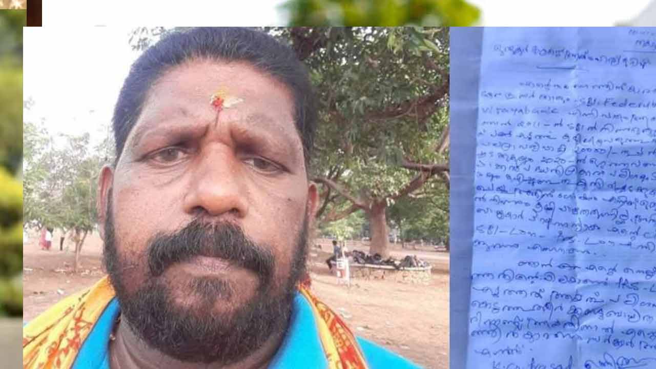 Farmer Suicide: బ్యాంకులు రుణం ఇవ్వలేదని.. కేరళలో రైతు ఆత్మహత్య.. సూసైడ్ నోట్లో ఏం రాశాడంటే