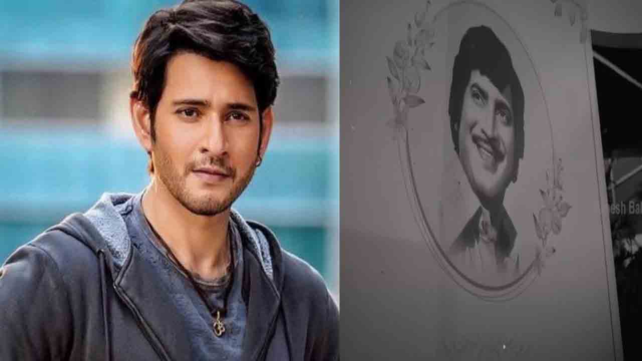 Mahesh Babu | కృష్ణ వర్ధంతి.. పేద విద్యార్థుల కోసం మహేశ్‌ మరో ముందడుగు