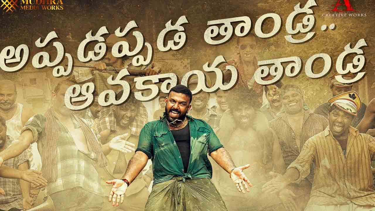 Mangalavaaram | ‘మంగళవారం’ నుంచి ఫోర్త్ సింగిల్ అప్‌డేట్