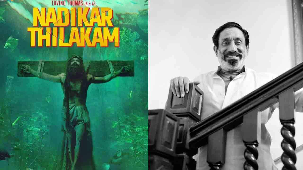 Nadigar Thilakam | చిక్కుల్లో టోవినో థామస్ ‘నడిగర్‌ తిలకం’.. టైటిల్ మార్చాలంటూ ఫ్యాన్స్ డిమాండ్