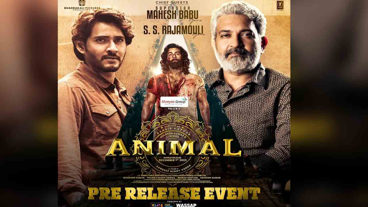 Animal Movie | ‘యానిమల్’ ప్రీ రిలీజ్ ఈవెంట్‌.. చీఫ్ గెస్ట్‌లుగా రాజమౌళి, మహేశ్‌.!