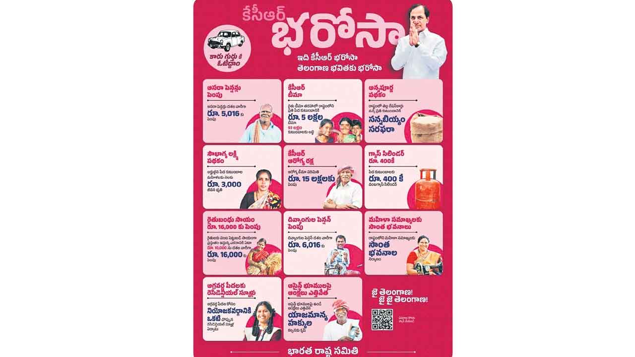 విజయానికి మ్యానిఫెస్టోనే గీటురాయి