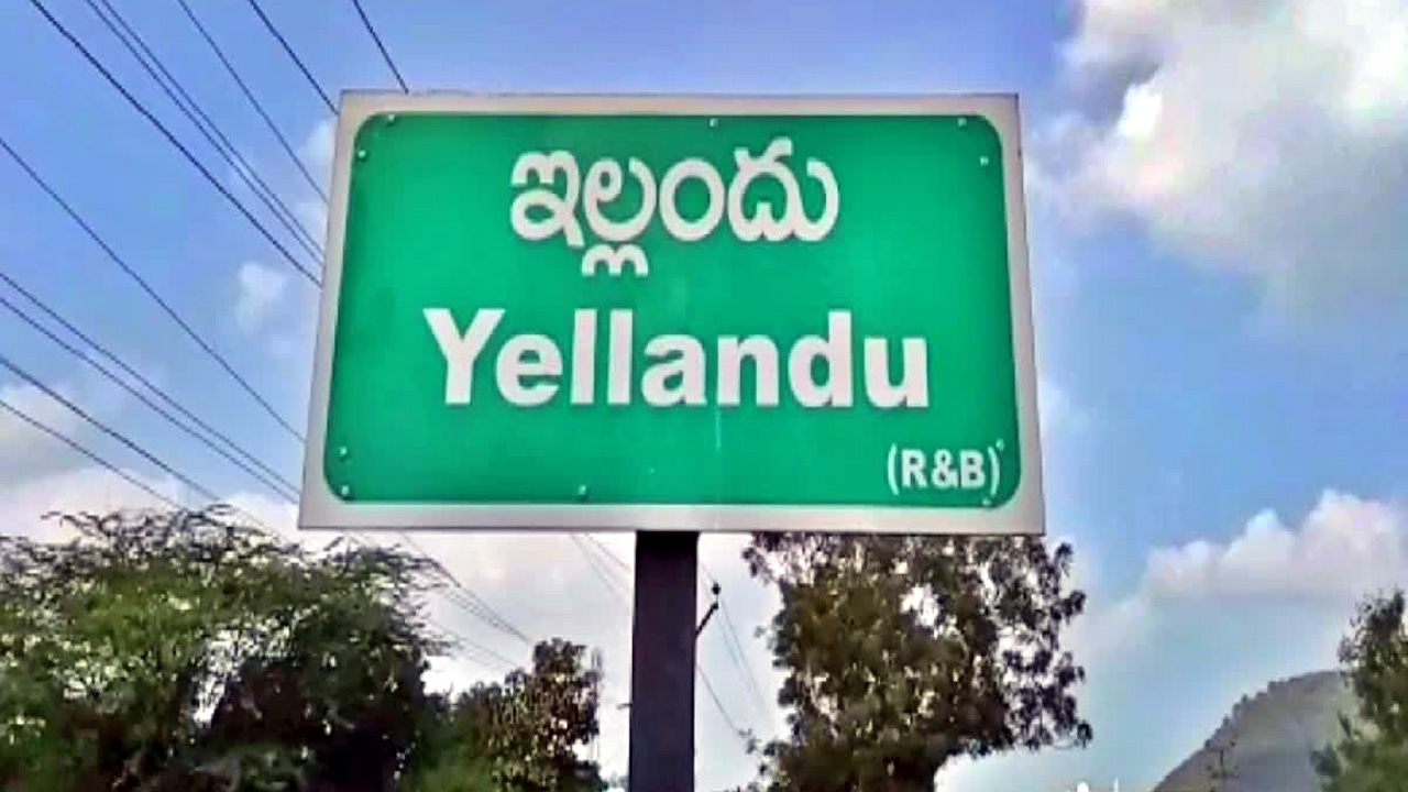 Yellandu | బొగ్గుట్ట.. అభివృద్ధికి అడ్డా.. అన్నిరంగాల్లో దూసుకుపోతున్న ఇల్లెందు నియోజకవర్గం