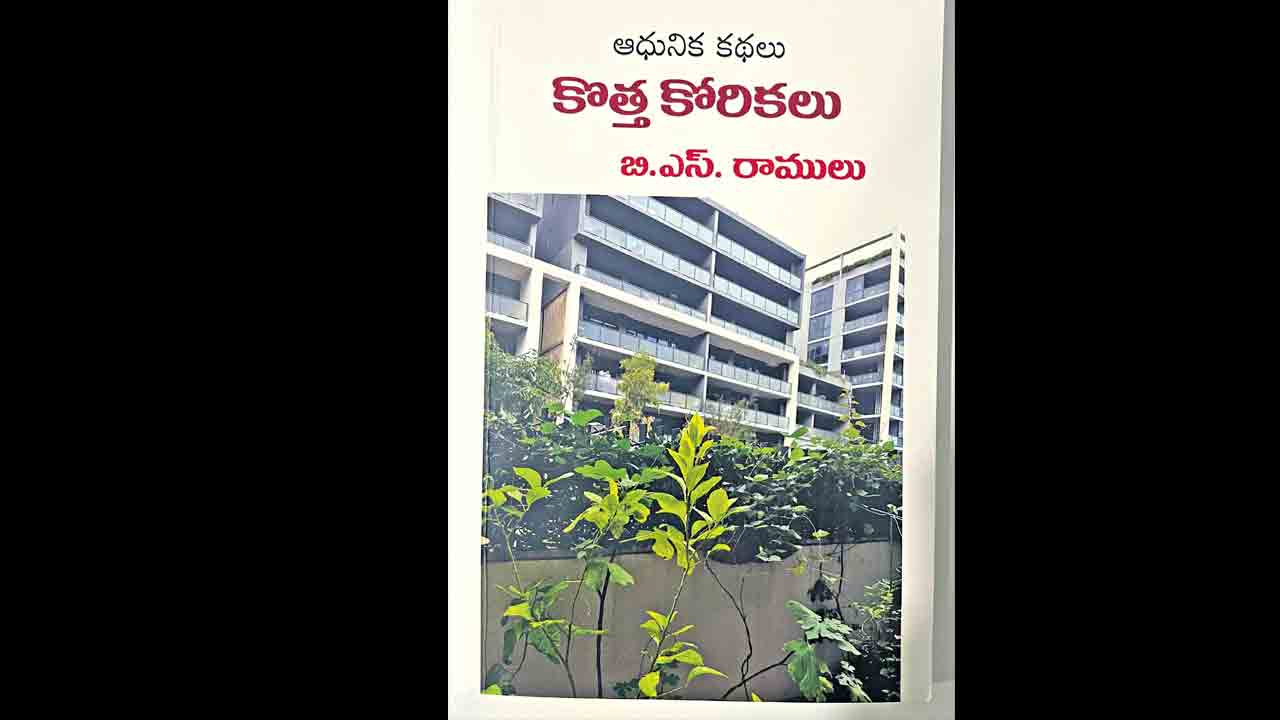 ఆధునిక తెలంగాణ కథలు