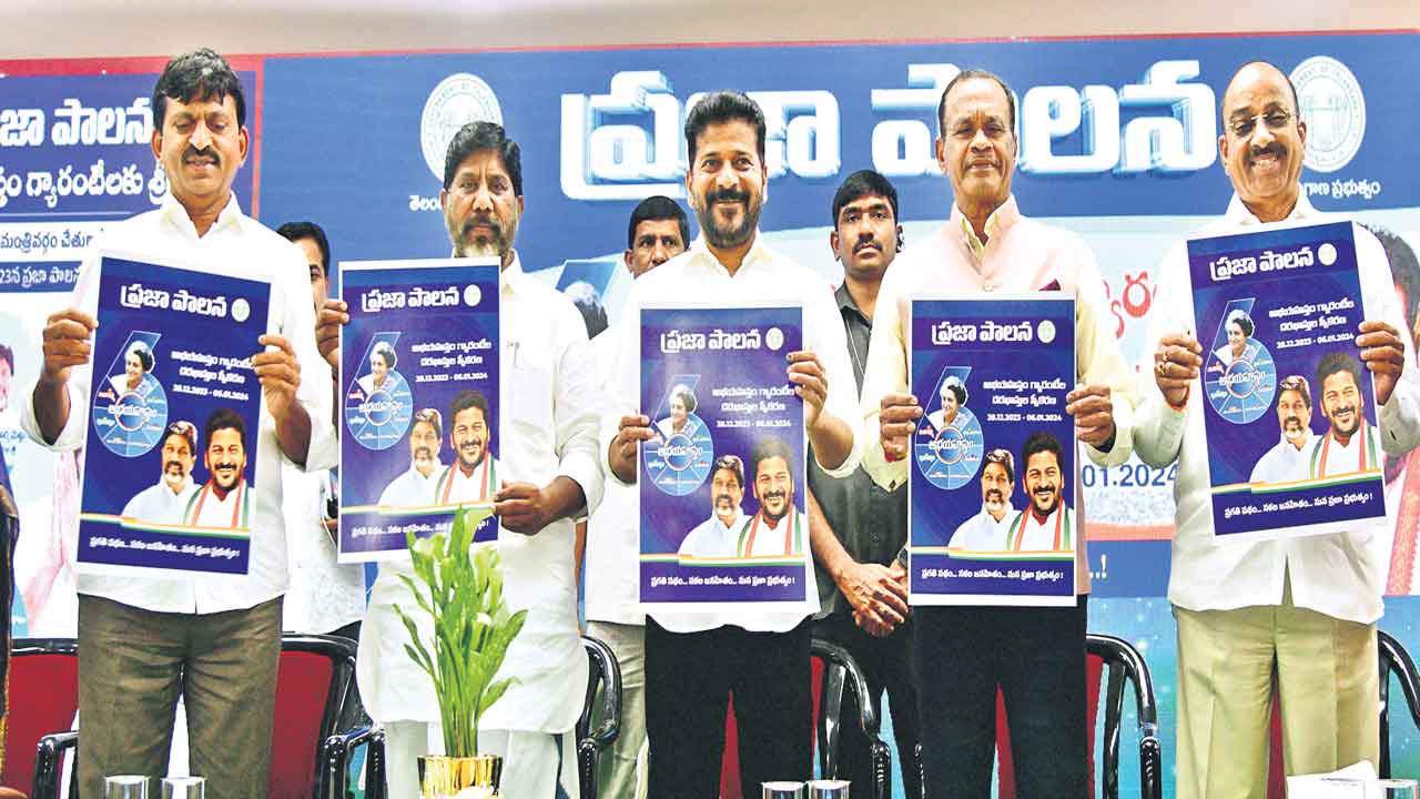 Praja Palana | నేటినుంచి ప్రజాపాలన.. జనవరి 6 వరకు ఐదు గ్యారెంటీలకు దరఖాస్తులు