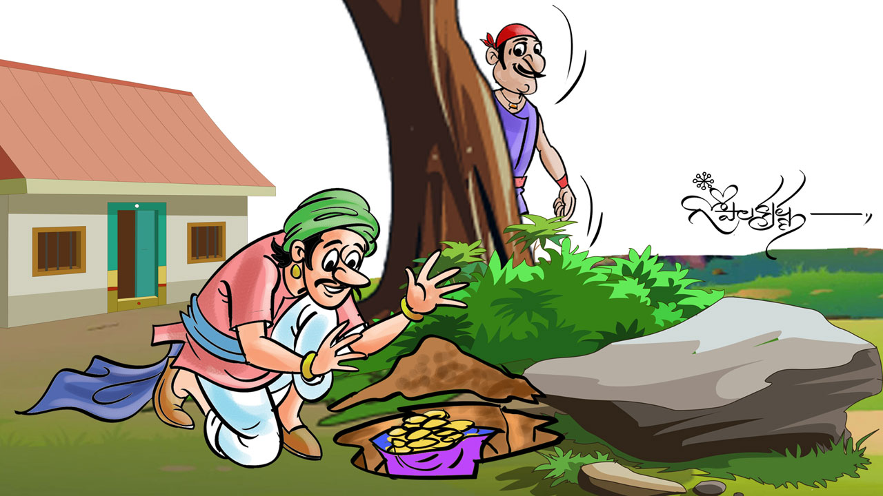 Children Stories | పిసినారి డబ్బులను దొంగోడు కొట్టేస్తే.. బండలు పట్టుకుని మురువు అని ఊరిపెద్ద ఎందుకన్నడు?