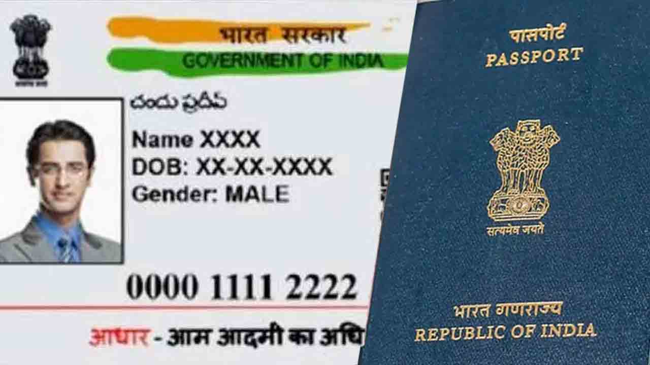 Aadhar-Passport | ఆధార్ కావాలా.. ముందు పాస్‌పోర్ట్ త‌ర‌హా వెరిఫికేష‌న్ జ‌ర‌గాల్సిందే.. ఎక్క‌డో తెలుసా..?!