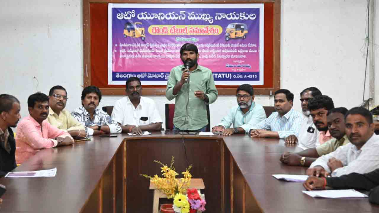 Auto drivers | మా బతుకులకు భరోసానివ్వండి .. ఆటో డ్రైవర్ల ఆవేదన