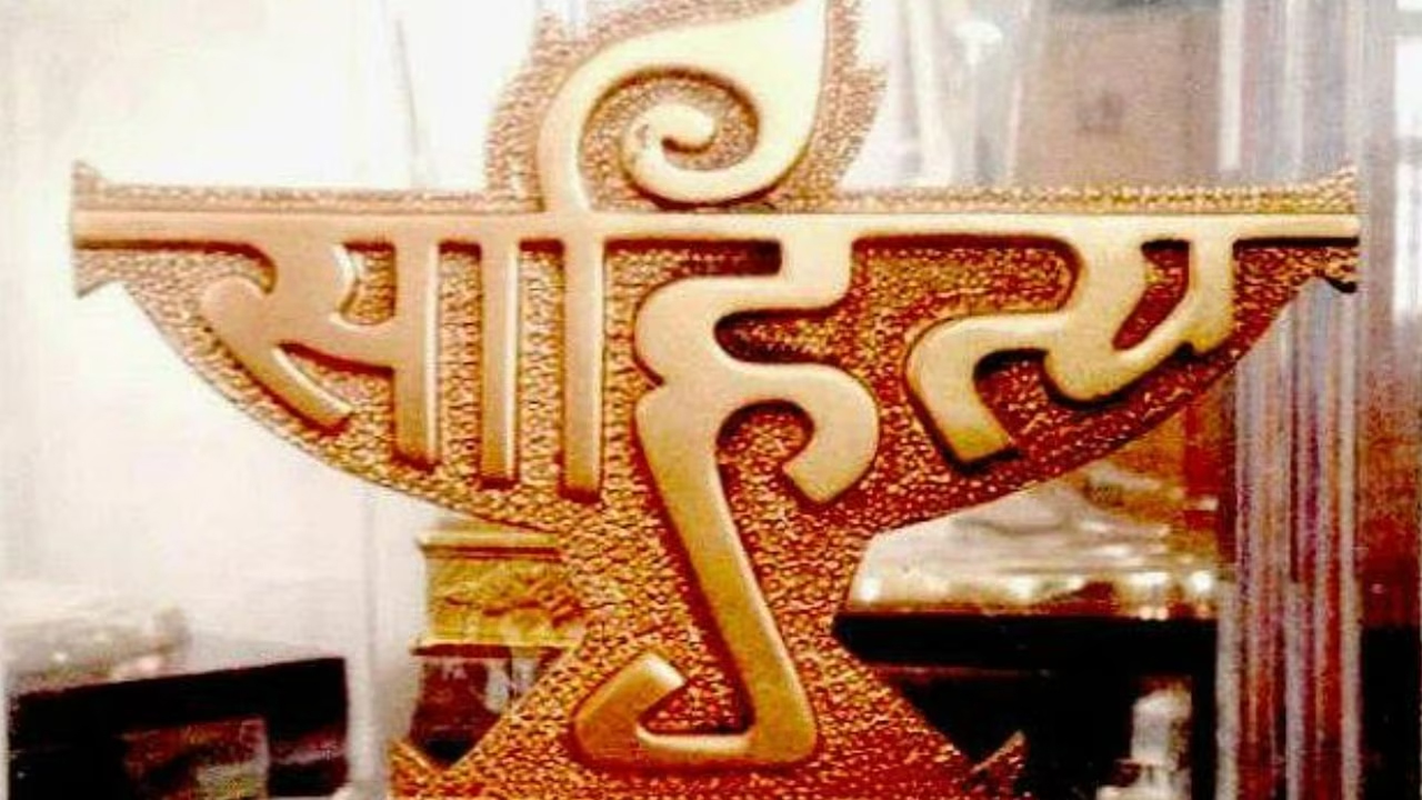 Sahitya Akademi Award | కేంద్ర సాహిత్య అకాడమీ అవార్డుల ప్రకటన