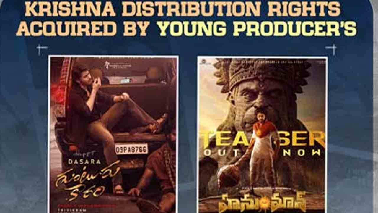 Guntur Kaaram | జోష్‌ మీద మా ఊరి పొలిమేర 2 మేకర్స్‌.. మరో రెండు సినిమాలు డిస్ట్రిబ్యూషన్‌