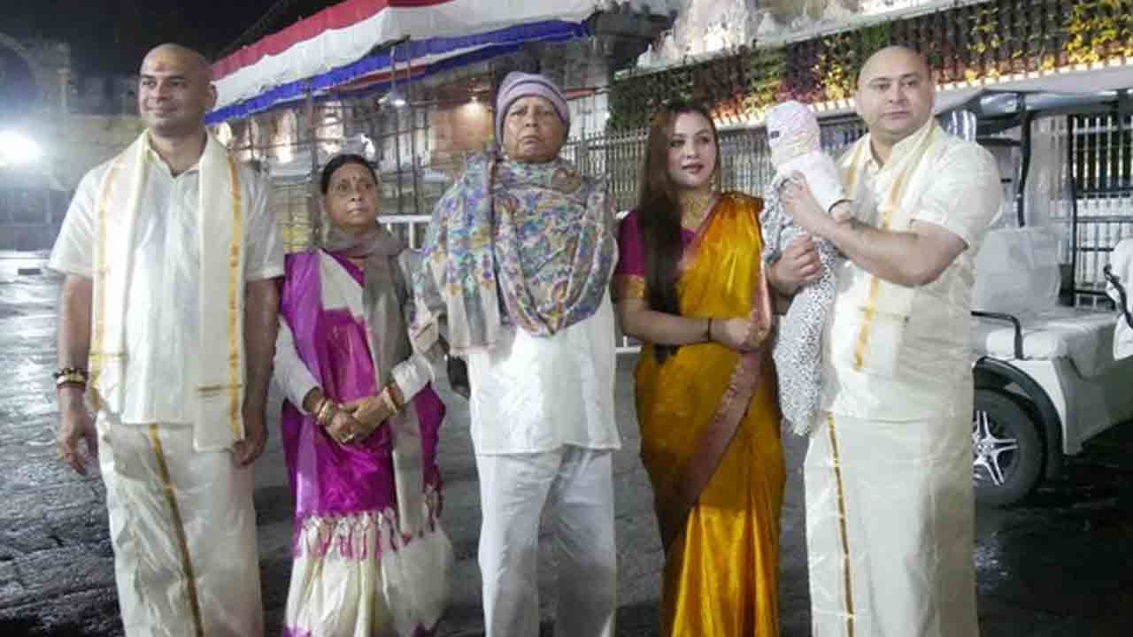 Lalu Prasad Yadav | తిరుమల శ్రీవారిని దర్శించుకున్న లాలూ ప్రసాద్‌ యాదవ్‌