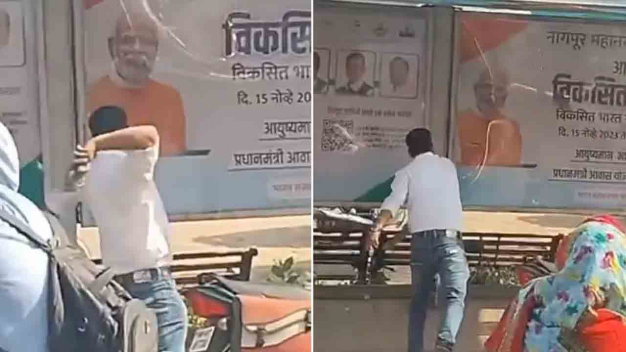 Watch: మోదీ బ్యానర్‌పై రాయి విసిరిన వ్యక్తి.. తర్వాత ఏం జరిగిదంటే?