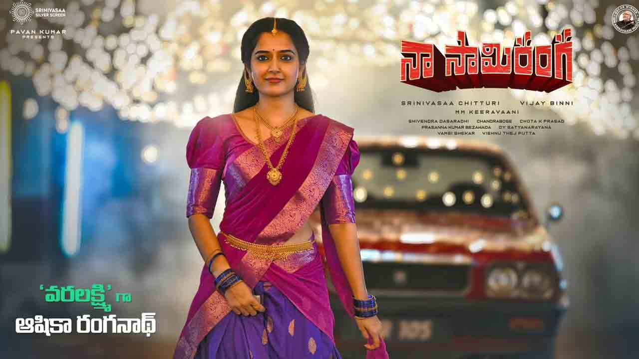 Naa Saami Ranga | లంగావోణీలో ఆషికా రంగనాథ్‌.. నాగార్జున నా సామి రంగ లుక్‌ వైరల్