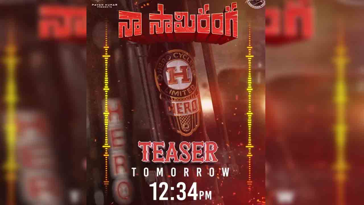 Naa Saami Ranga | నాగార్జున ‘నా సామిరంగ’ టీజ‌ర్ టైం ఫిక్స్.. ఎప్పుడంటే.?