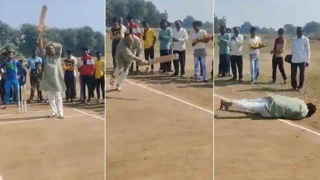 Watch: బ్యాటింగ్‌ చేశాడు కానీ.. బొక్కబోర్లా పడ్డాడు..!! ఎమ్మెల్యే క్రికెట్‌ వీడియో వైరల్‌