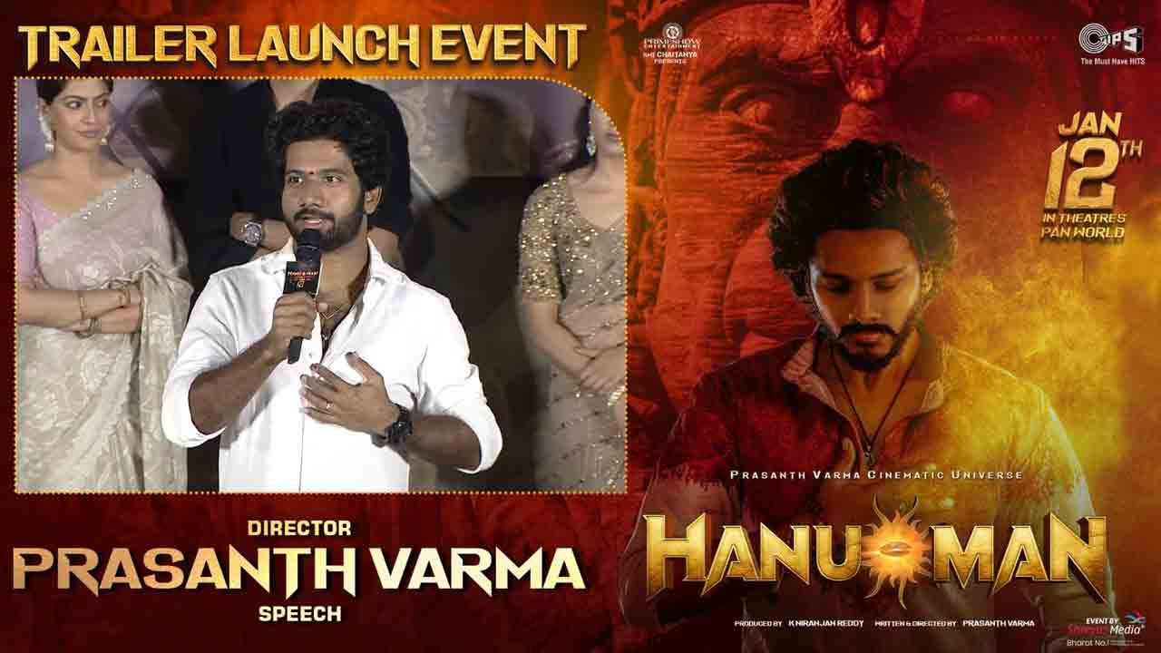 Prasanth Varma | జనవరి 12న ఏ సినిమా రిలీజ్ కాదనుకున్నాం.. మహేశ్‌బాబుతో పోటీపై ప్రశాంత్‌ వర్మ