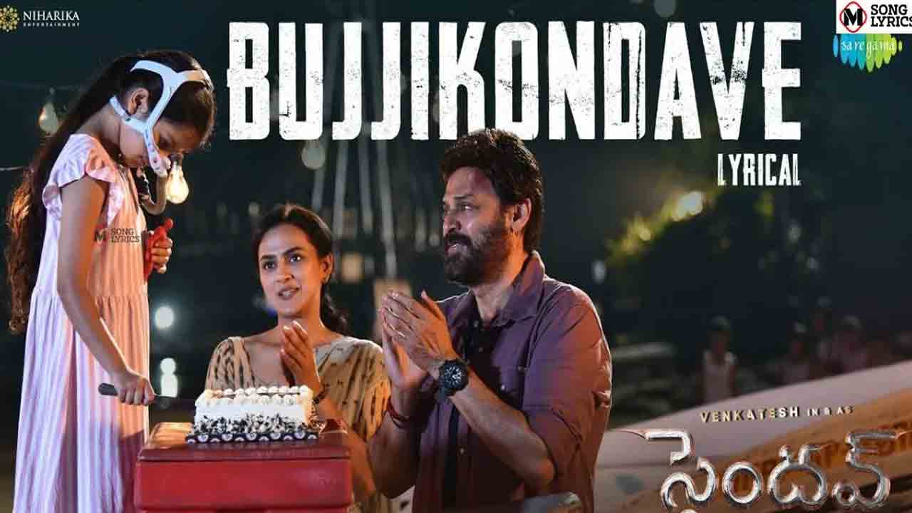 Saindhav Movie | వెంక‌టేశ్ సైంధవ్ నుంచి ‘బుజ్జికొండవే’ సాంగ్ రిలీజ్