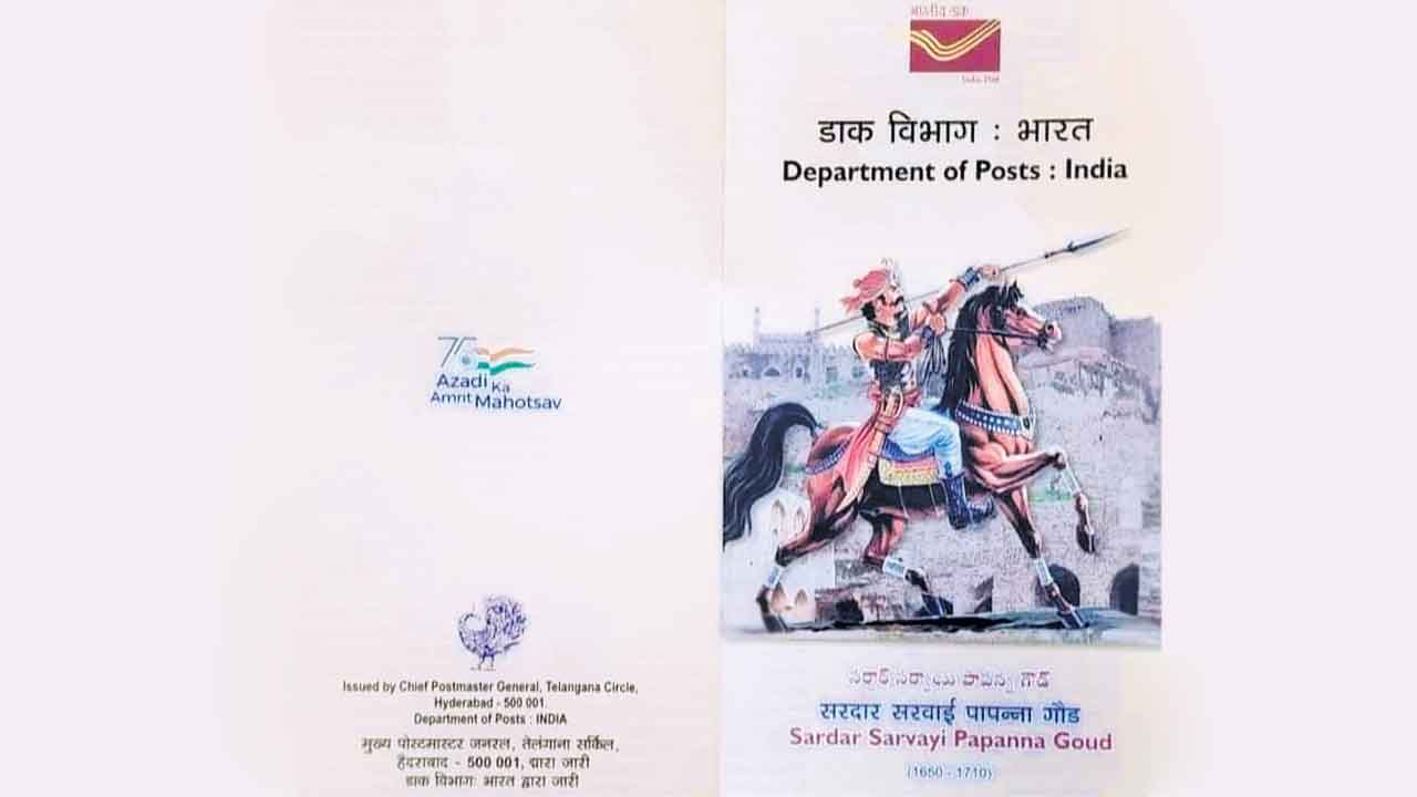 సర్వాయి పాపన్నపై పోస్టల్‌ స్టాంప్‌