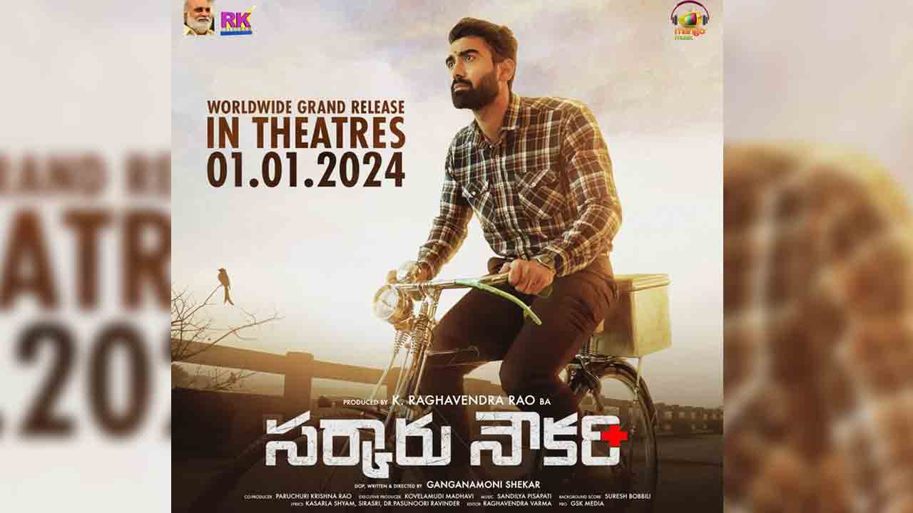 Sarkaru Naukari | రిలీజ్ డేట్ ఫిక్స్ చేసుకున్న సింగర్‌ సునీత కుమారుడి ‘సర్కారు నౌకరి’.. ఎప్పుడంటే.?