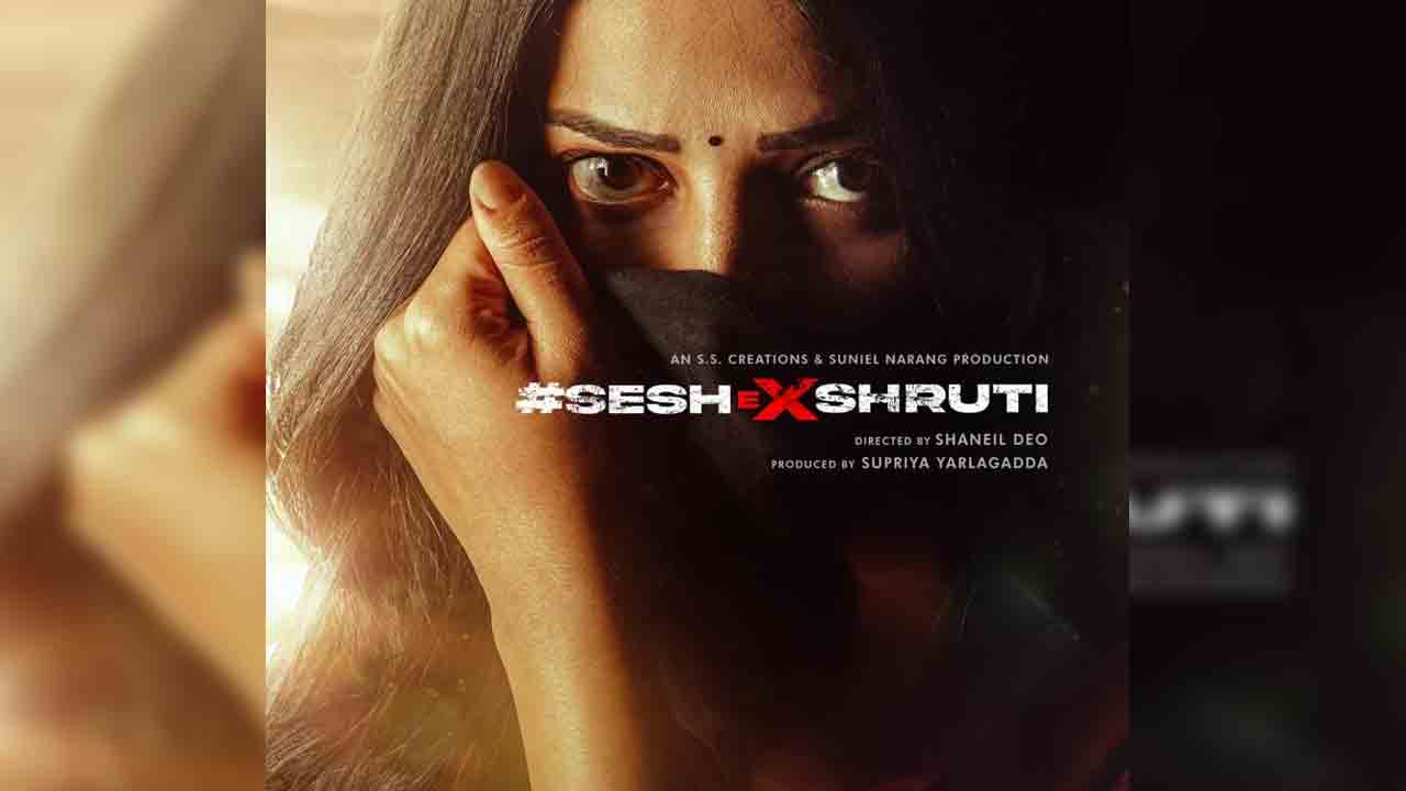 Sesh ex Shruti | ‘శేష్ ఎక్స్ శృతి’ నుంచి శృతి హాస‌న్ పోస్ట‌ర్ రిలీజ్