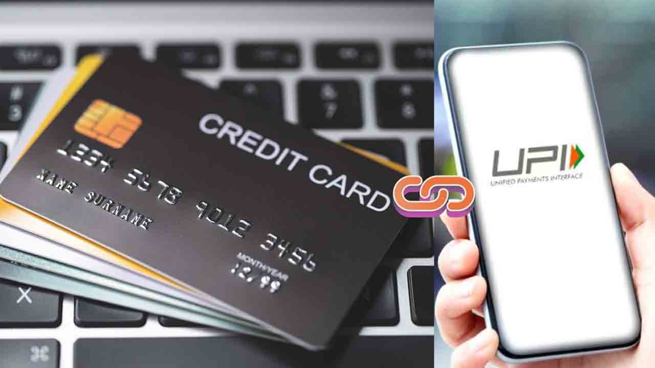 Credit Card – UPI | యూపీఐతో రూపే క్రెడిట్ కార్డు లింక్.. ఇవీ బెనిఫిట్లూ ఇబ్బందులు..!