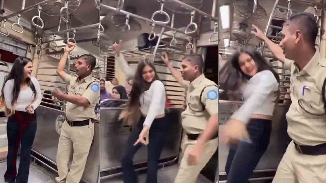Viral Video | ముంబై లోకల్‌ ట్రైన్‌లో.. యువతితో కలిసి చిందులేసిన కానిస్టేబుల్