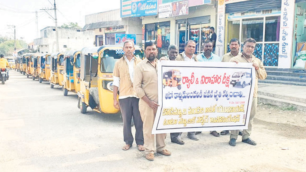 ఆటో కార్మికుల ఆందోళన