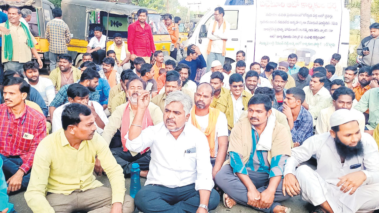 ఆటోడ్రైవర్ల ఆందోళన