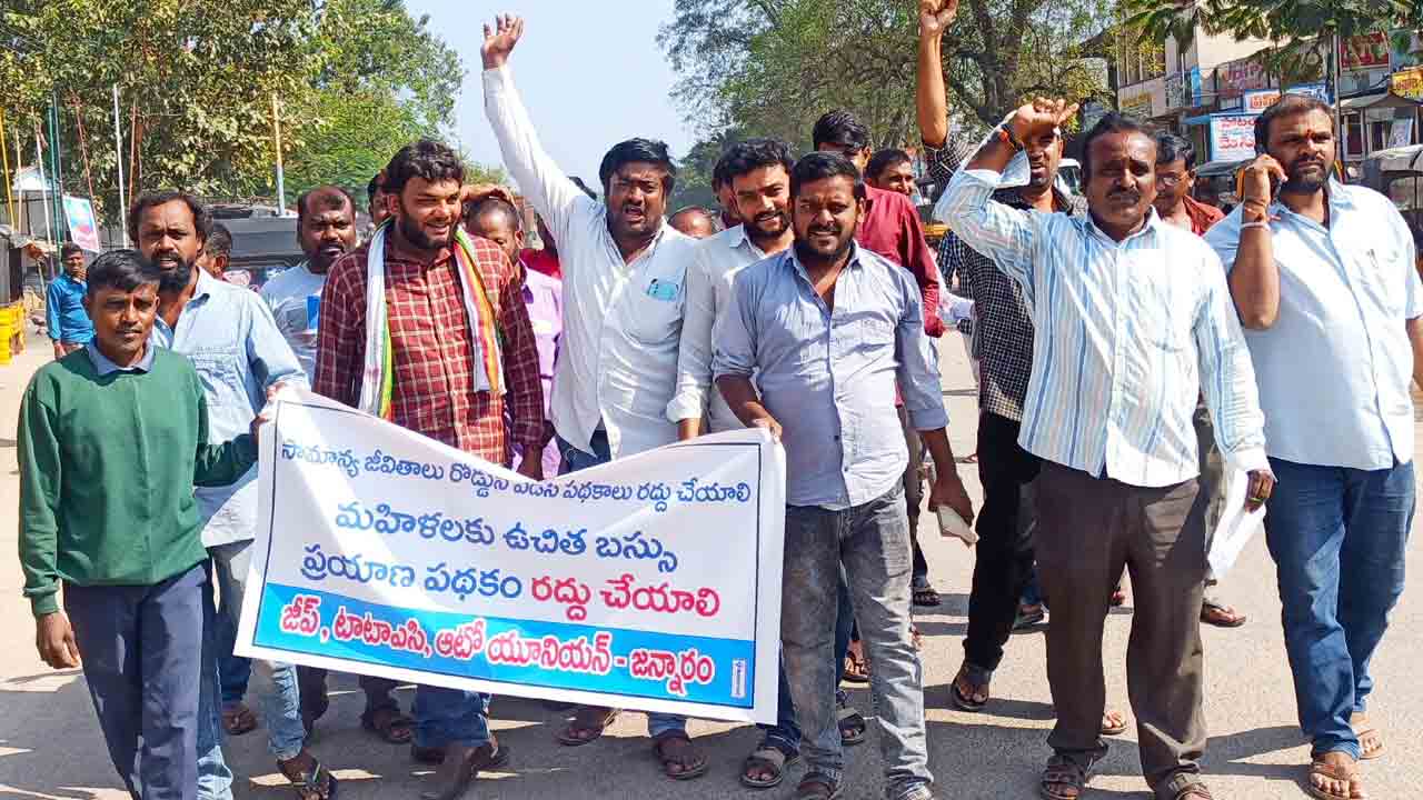 Free bus for Women | మహాలక్ష్మిని రద్దు చేయాలి.. ఆటో డ్రైవర్ల డిమాండ్‌